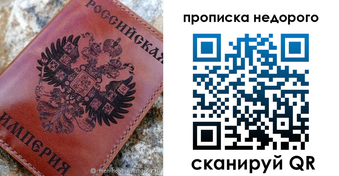прописка в Холмске